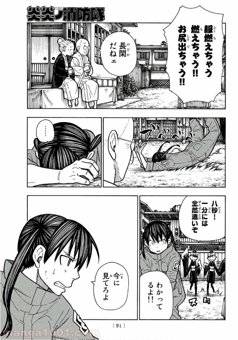 炎炎ノ消防隊 - 第170話 - Page 4