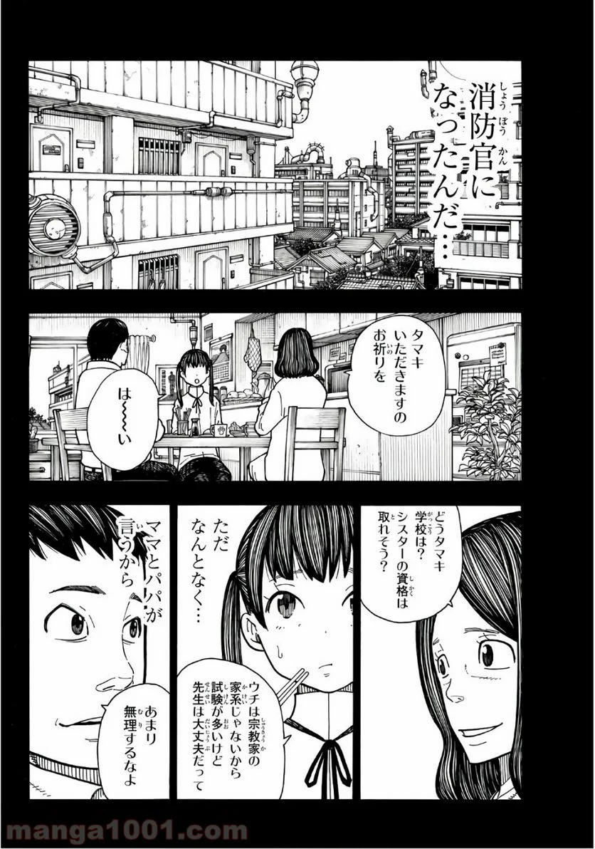 炎炎ノ消防隊 - 第170話 - Page 9