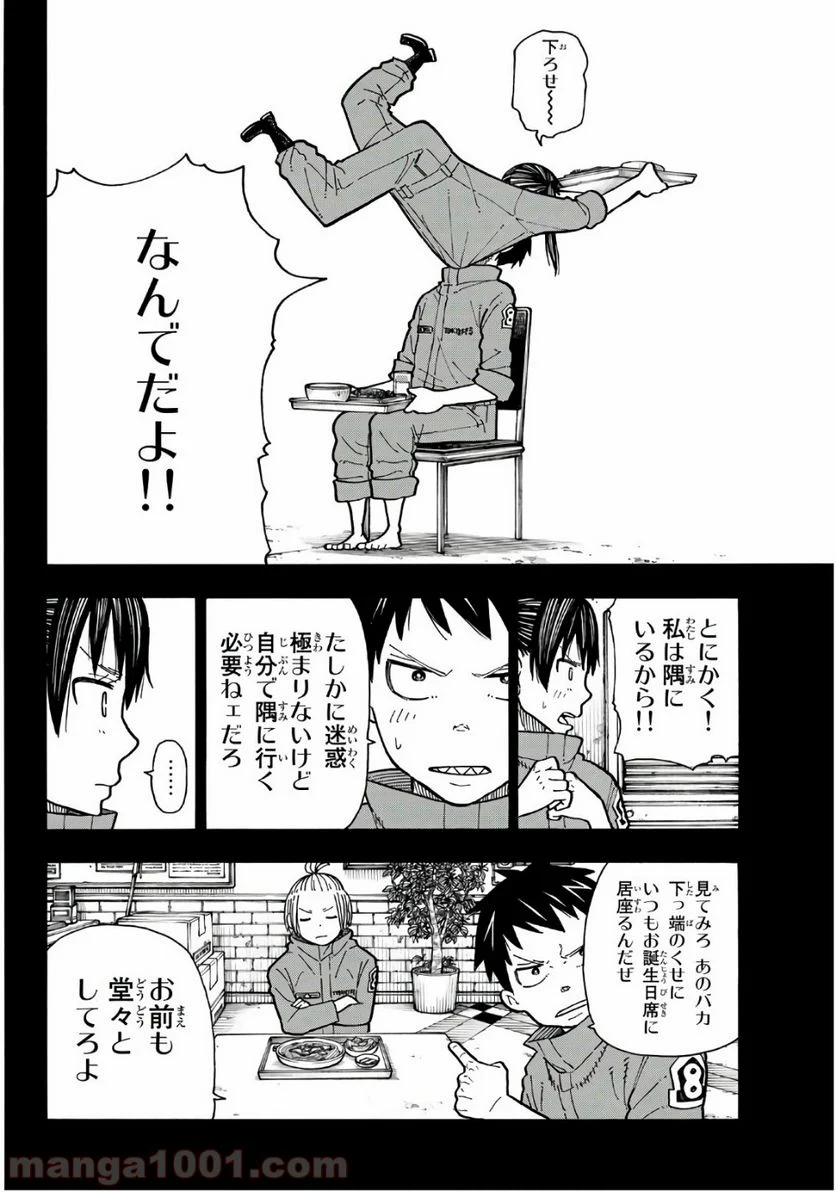 炎炎ノ消防隊 - 第171話 - Page 12