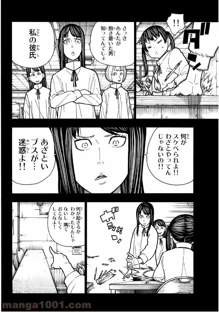 炎炎ノ消防隊 - 第171話 - Page 6