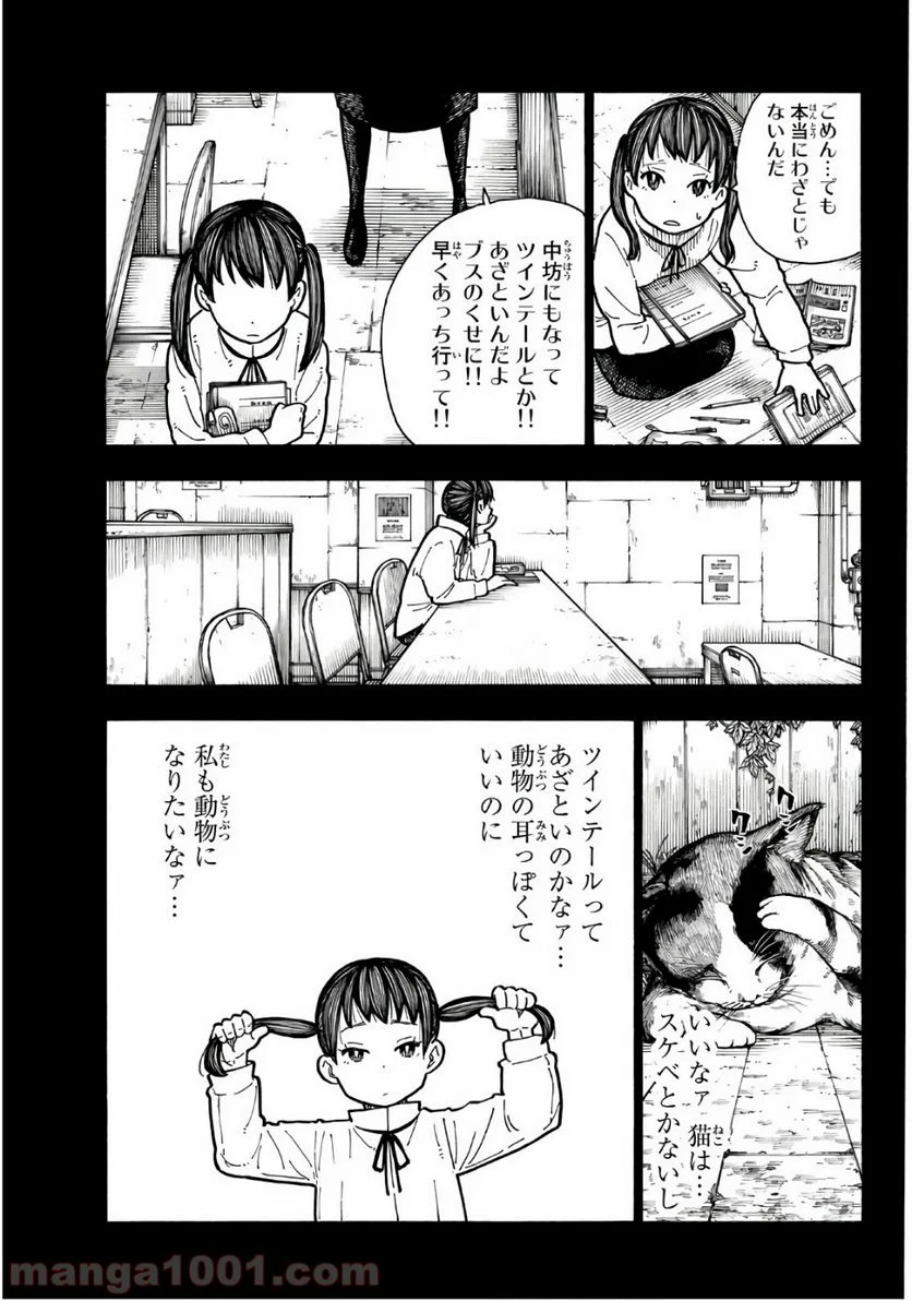 炎炎ノ消防隊 - 第171話 - Page 7