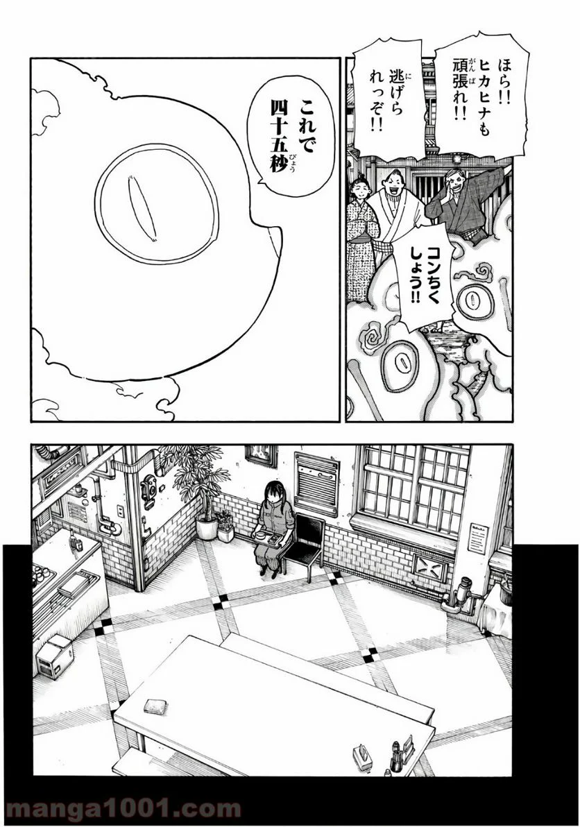 炎炎ノ消防隊 - 第171話 - Page 10