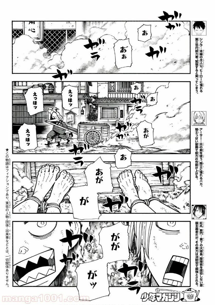 炎炎ノ消防隊 - 第172話 - Page 2