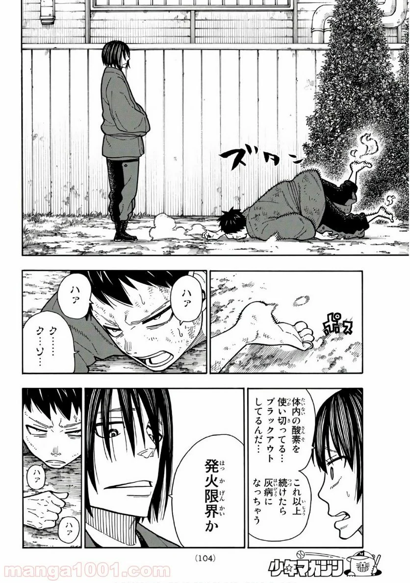 炎炎ノ消防隊 - 第172話 - Page 18