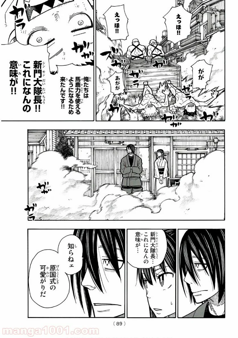 炎炎ノ消防隊 - 第172話 - Page 3