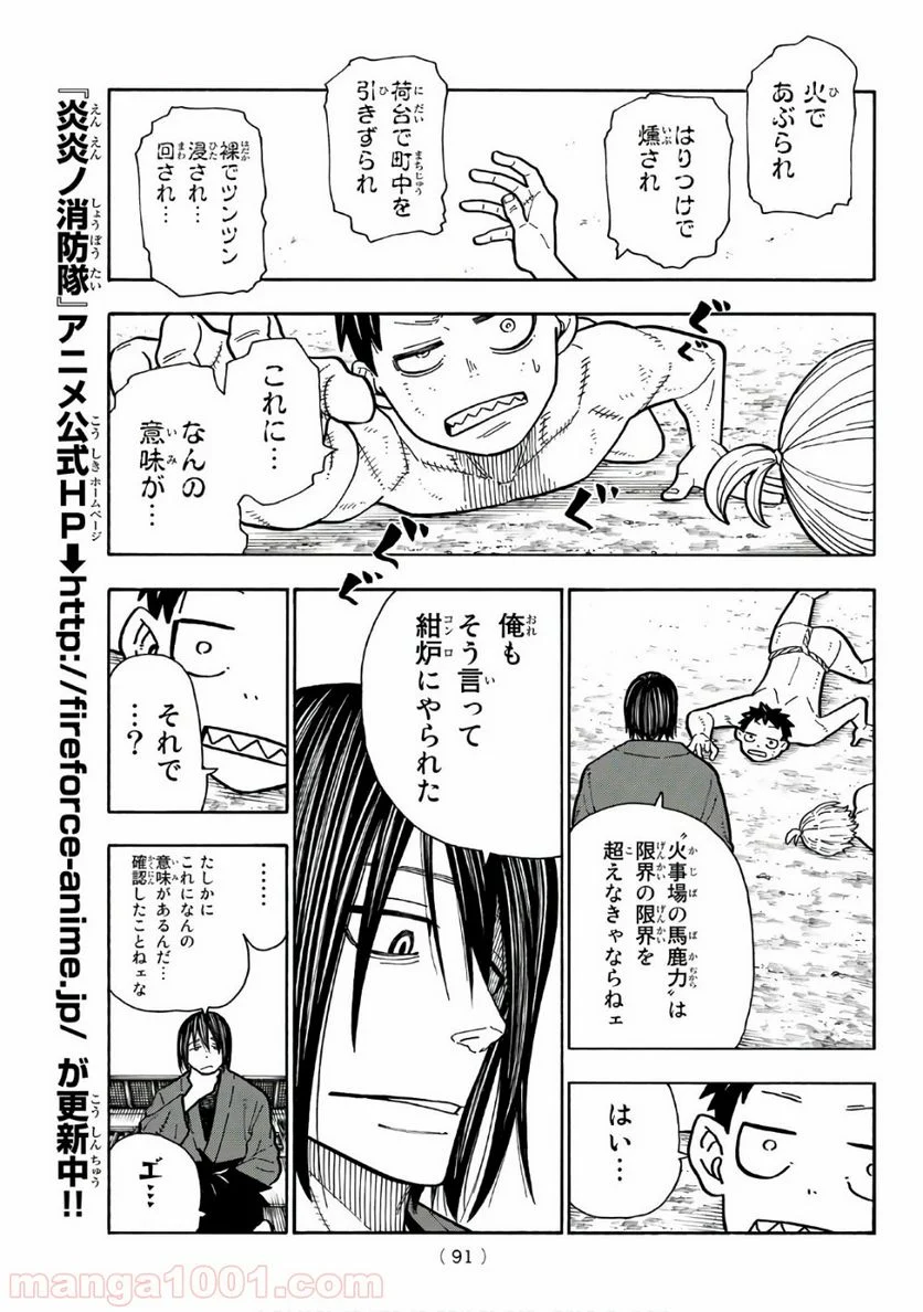 炎炎ノ消防隊 - 第172話 - Page 5