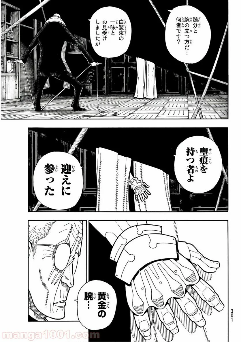 炎炎ノ消防隊 - 第173話 - Page 17