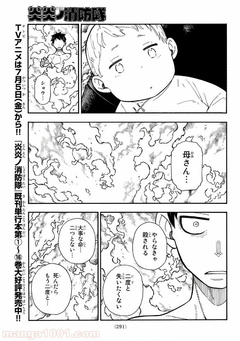 炎炎ノ消防隊 - 第173話 - Page 7