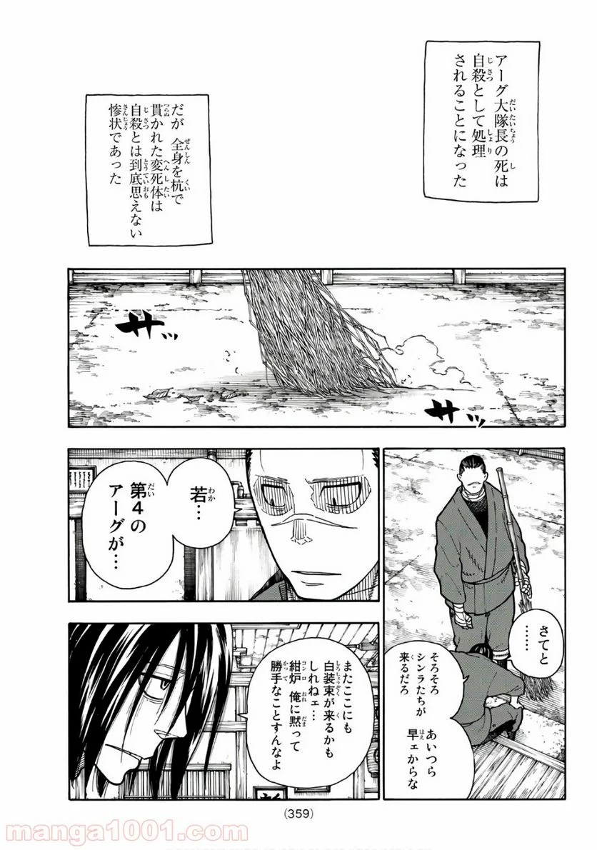 炎炎ノ消防隊 - 第174話 - Page 13