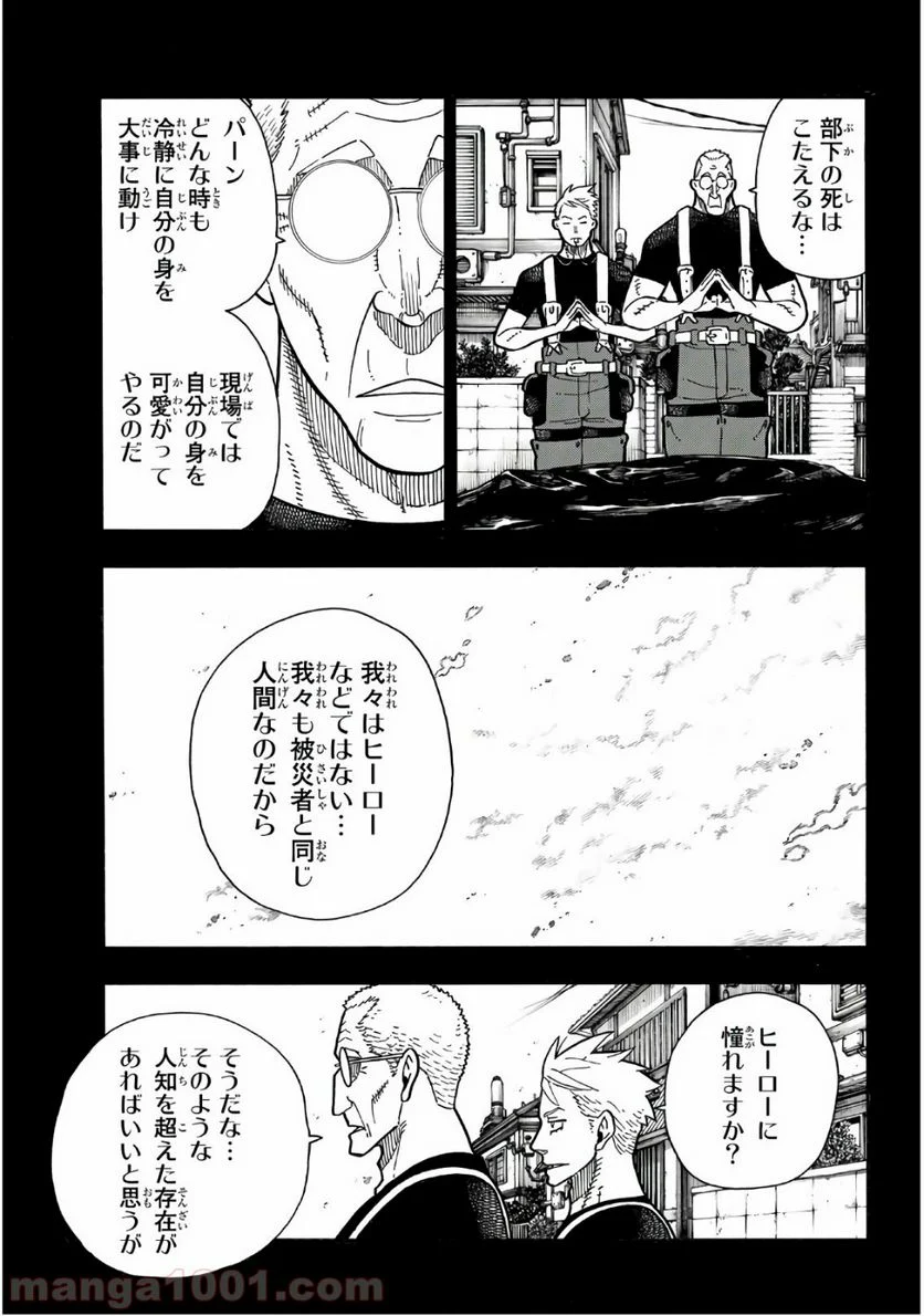 炎炎ノ消防隊 - 第174話 - Page 3