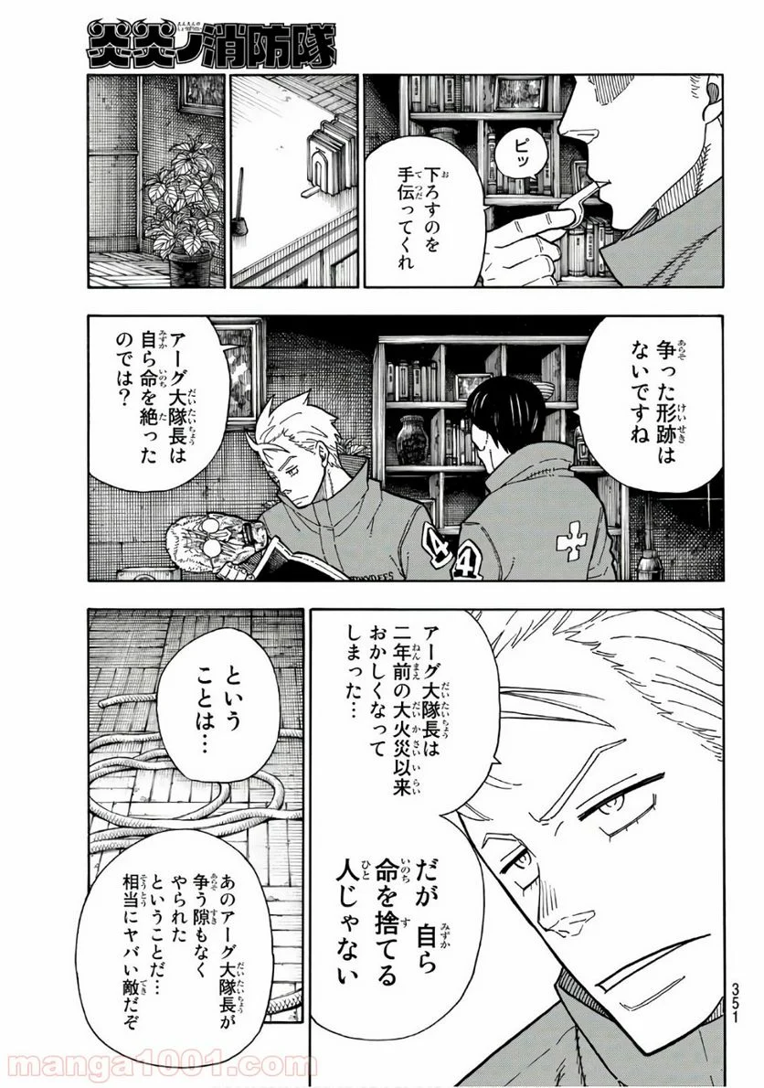 炎炎ノ消防隊 - 第174話 - Page 5