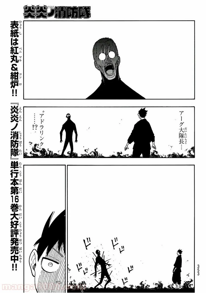 炎炎ノ消防隊 - 第174話 - Page 7