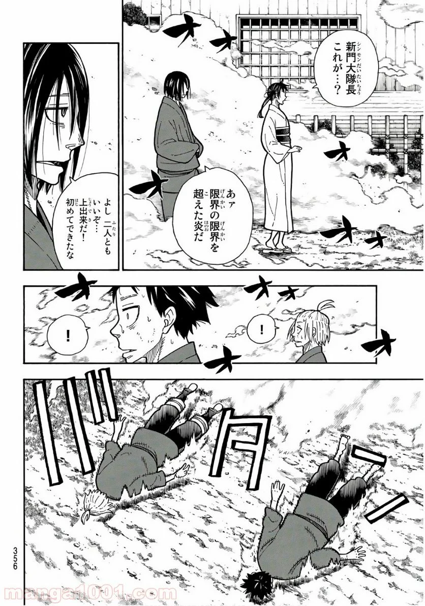 炎炎ノ消防隊 - 第174話 - Page 10