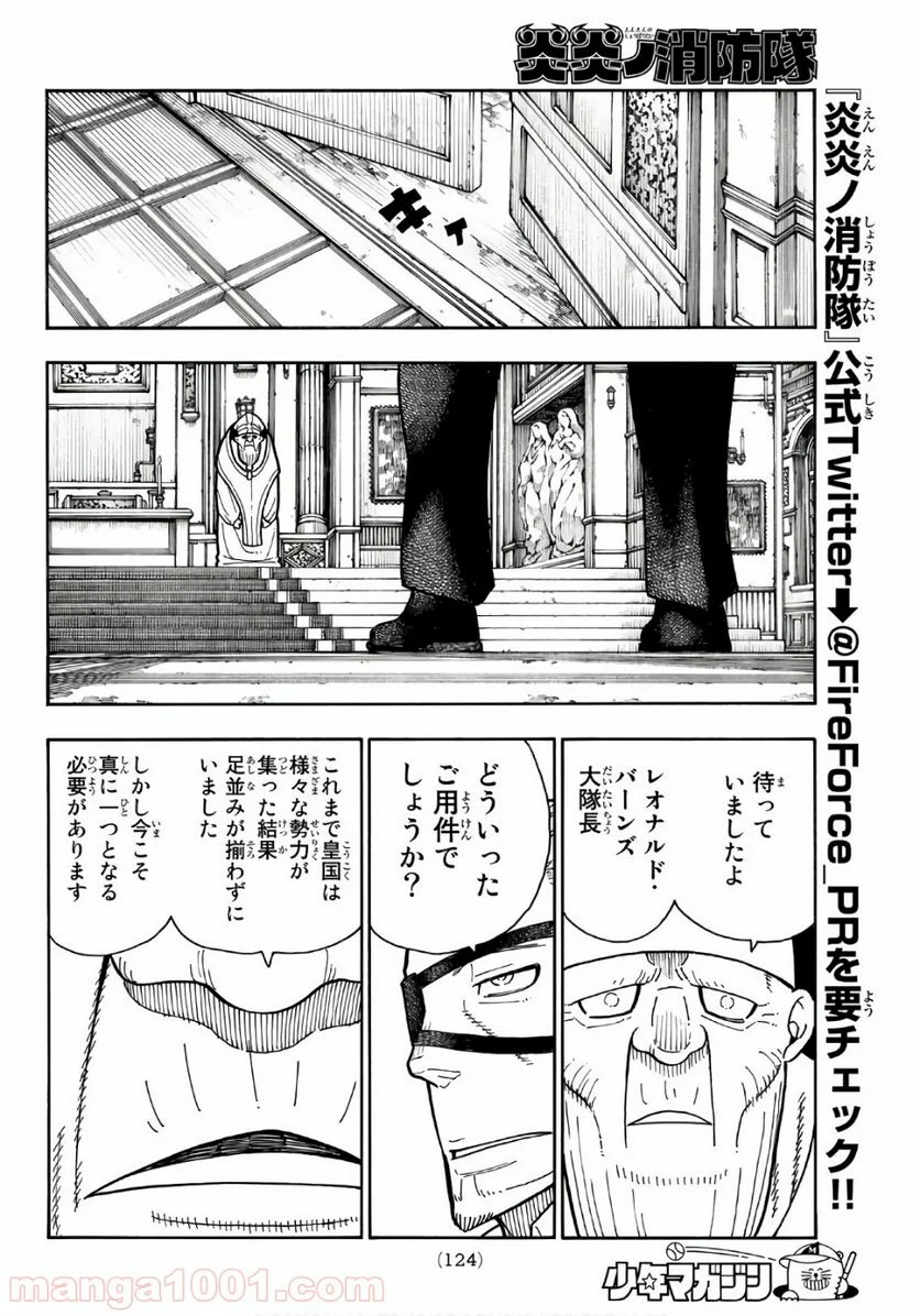 炎炎ノ消防隊 - 第175話 - Page 14