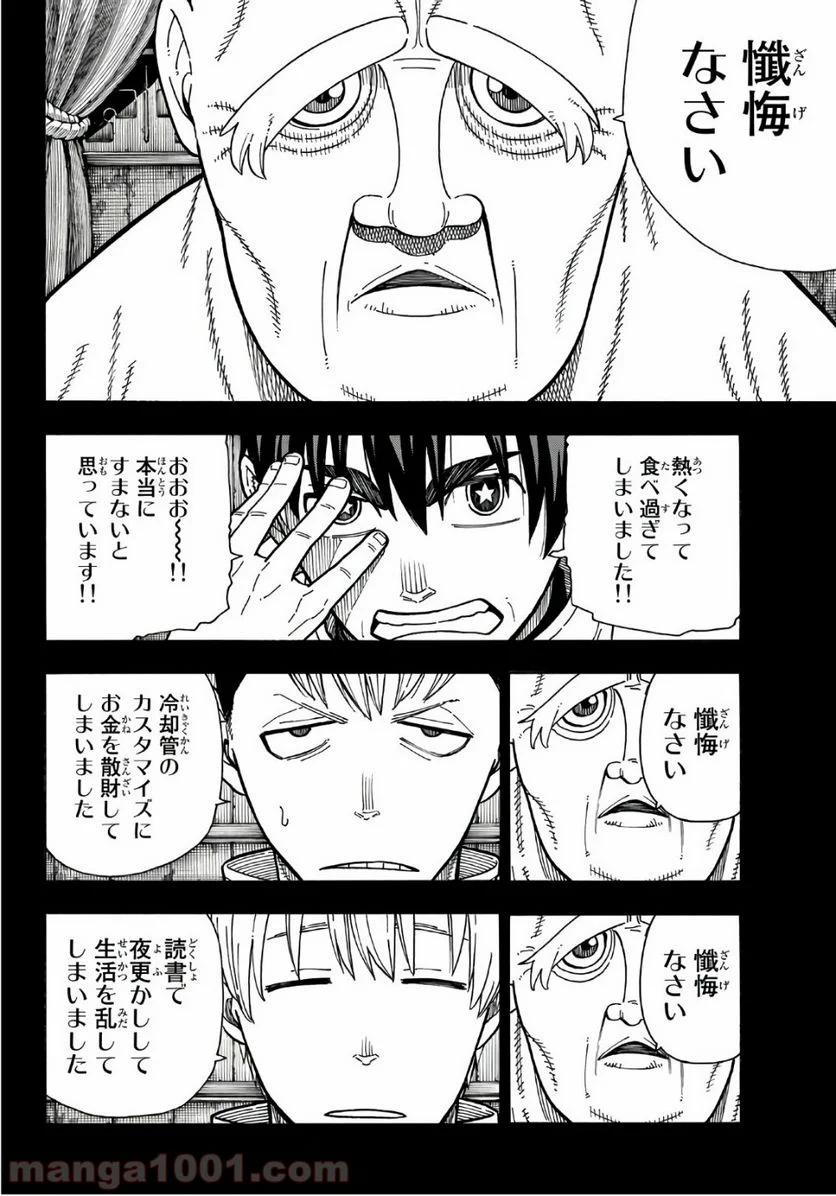 炎炎ノ消防隊 - 第175話 - Page 6