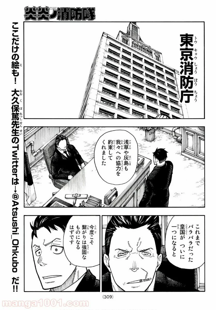 炎炎ノ消防隊 - 第176話 - Page 15