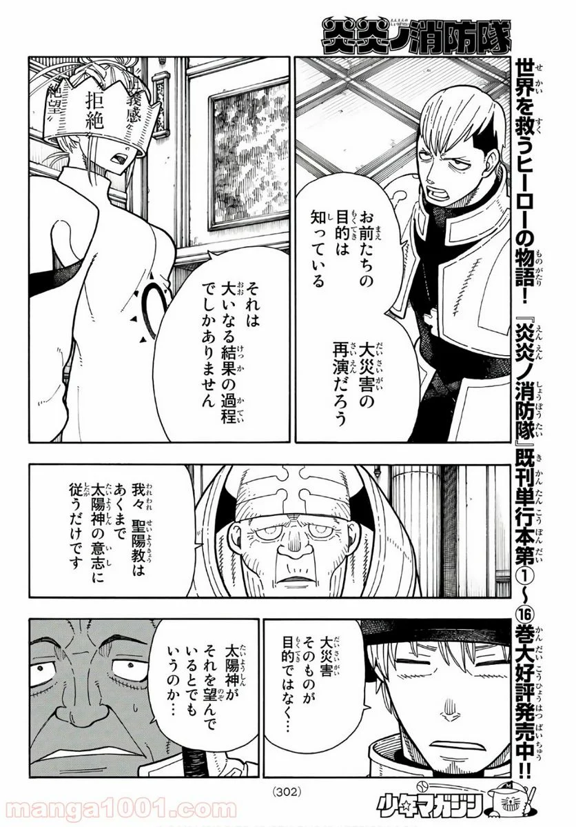 炎炎ノ消防隊 - 第176話 - Page 8