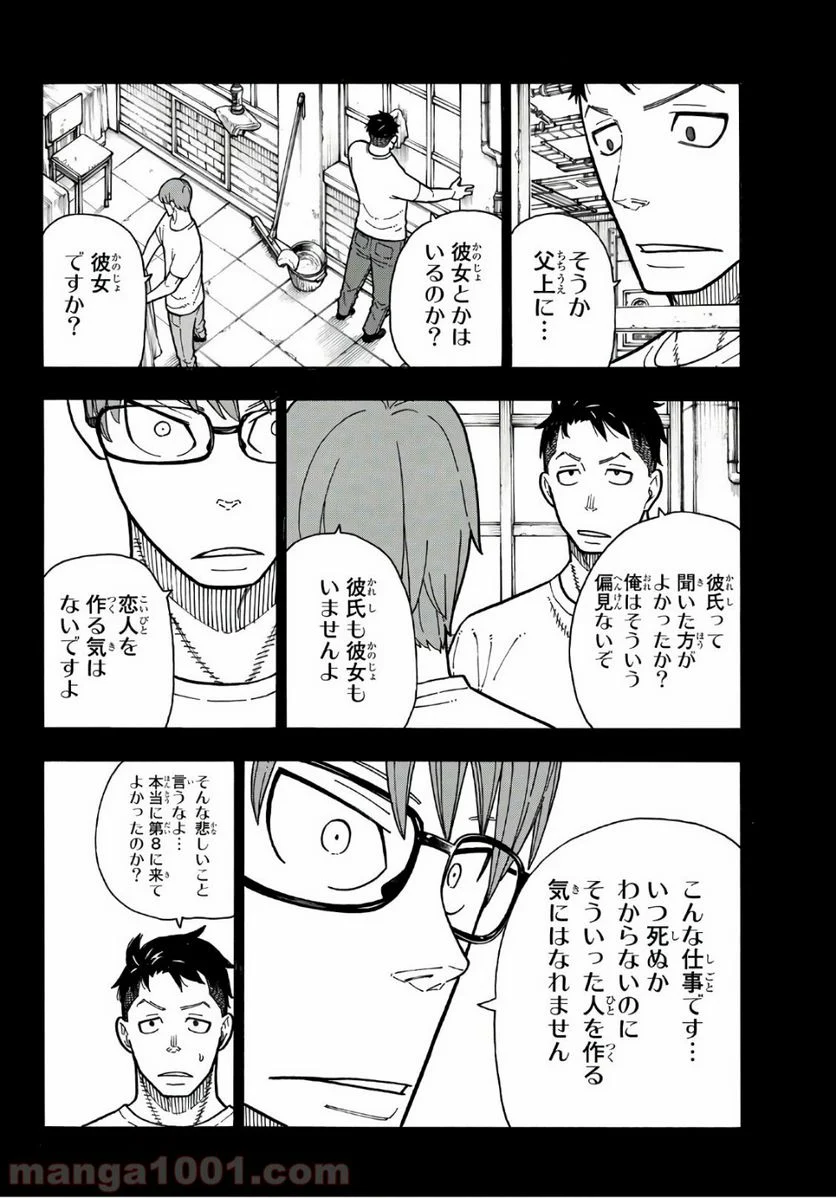 炎炎ノ消防隊 - 第177話 - Page 4