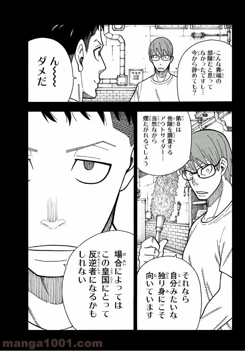 炎炎ノ消防隊 - 第177話 - Page 5