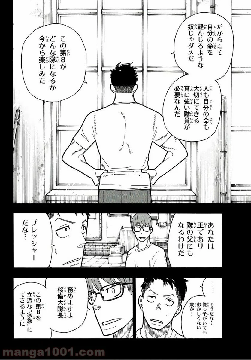 炎炎ノ消防隊 - 第177話 - Page 6