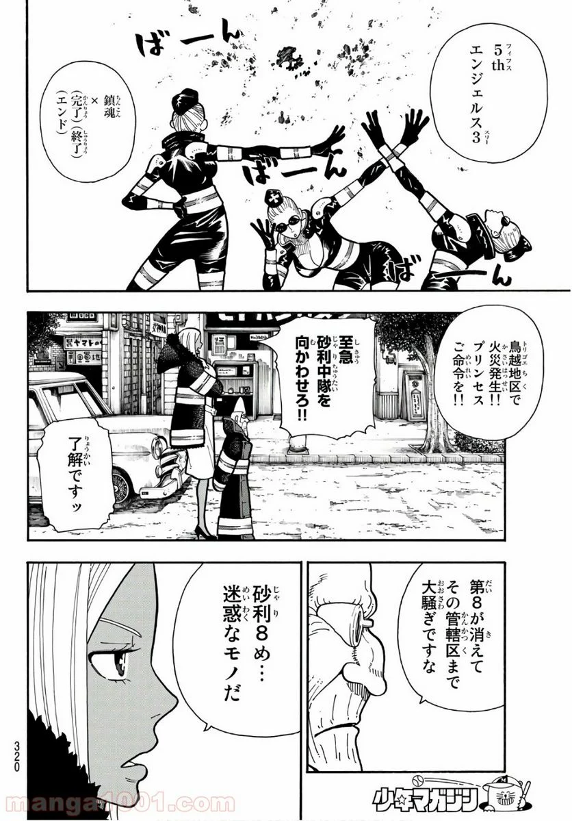 炎炎ノ消防隊 - 第178話 - Page 8