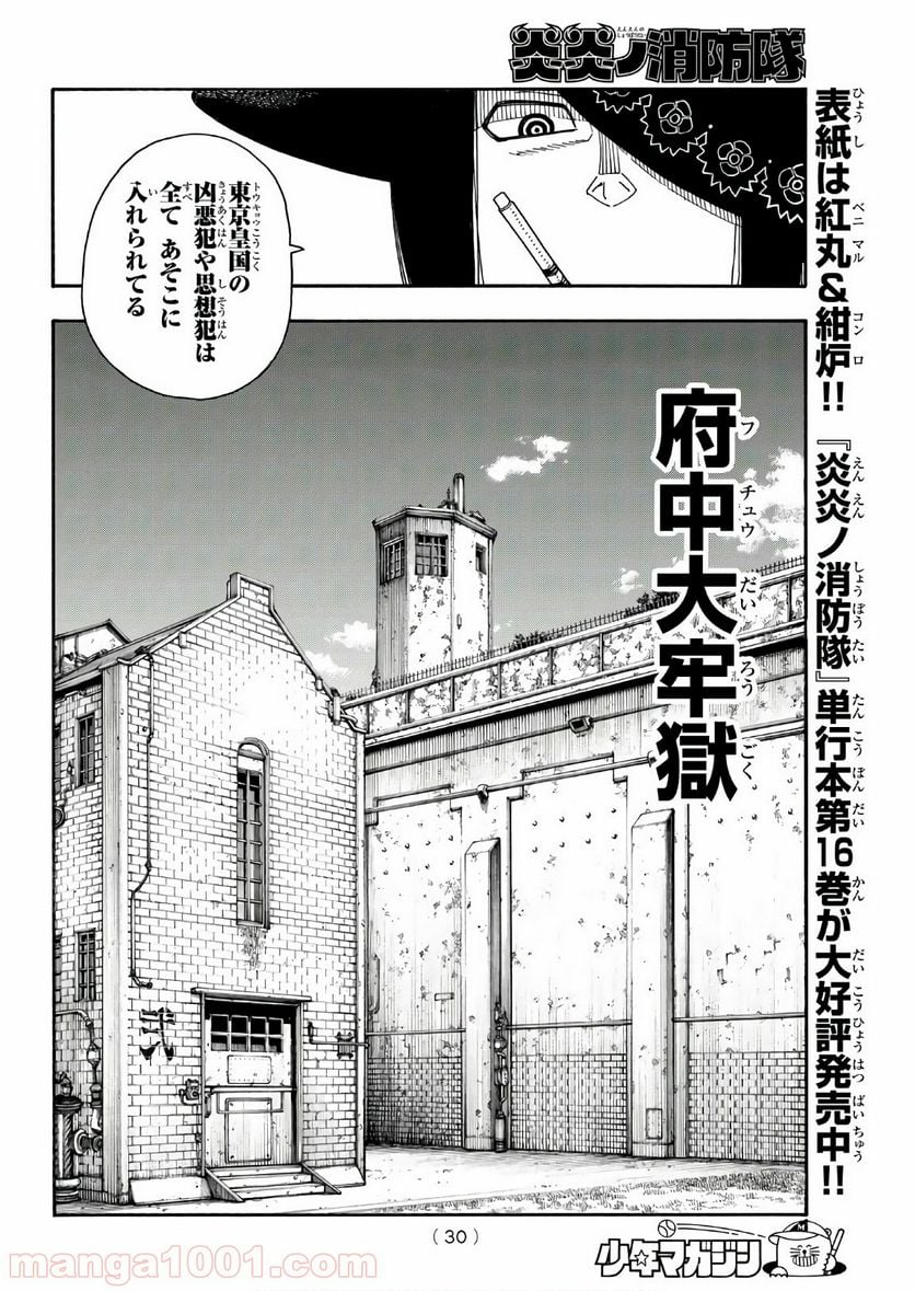 炎炎ノ消防隊 - 第179話 - Page 13