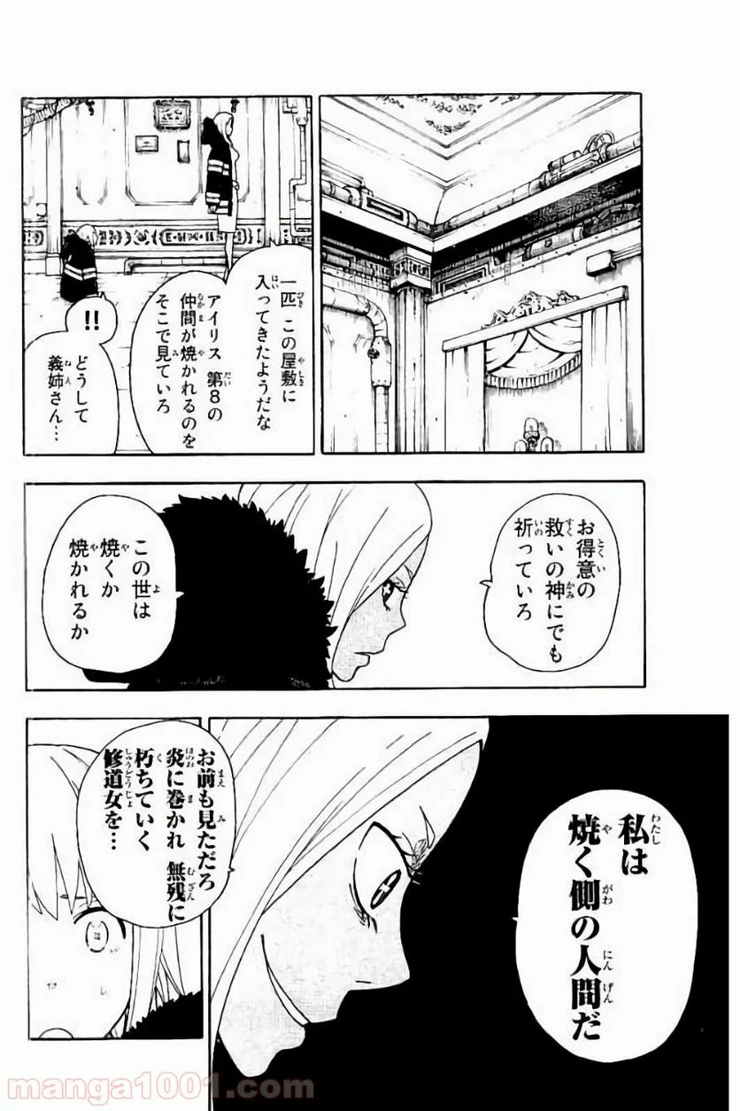 炎炎ノ消防隊 - 第18話 - Page 8