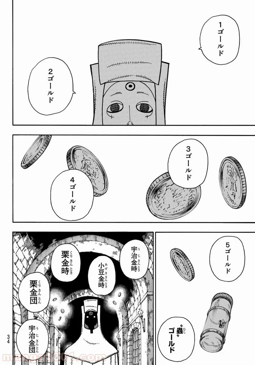 炎炎ノ消防隊 - 第180話 - Page 13