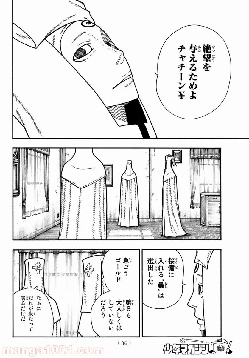 炎炎ノ消防隊 - 第180話 - Page 15