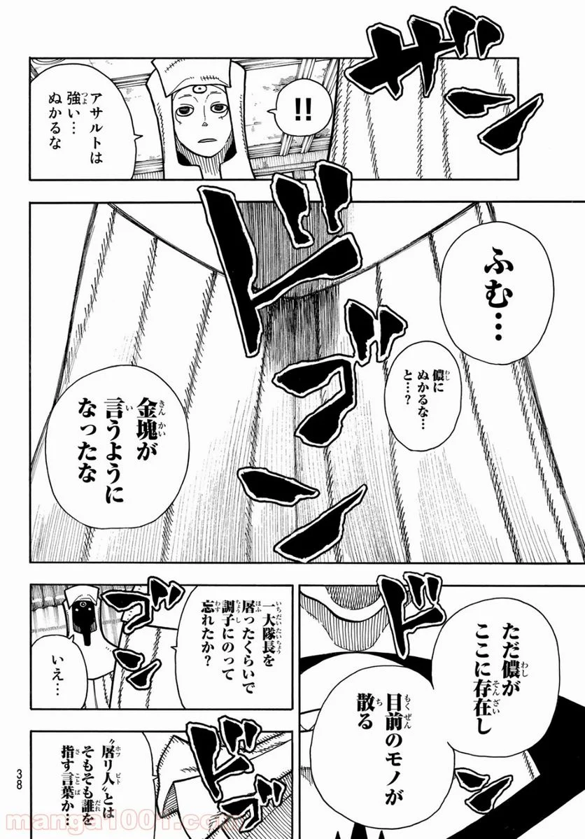 炎炎ノ消防隊 - 第180話 - Page 17