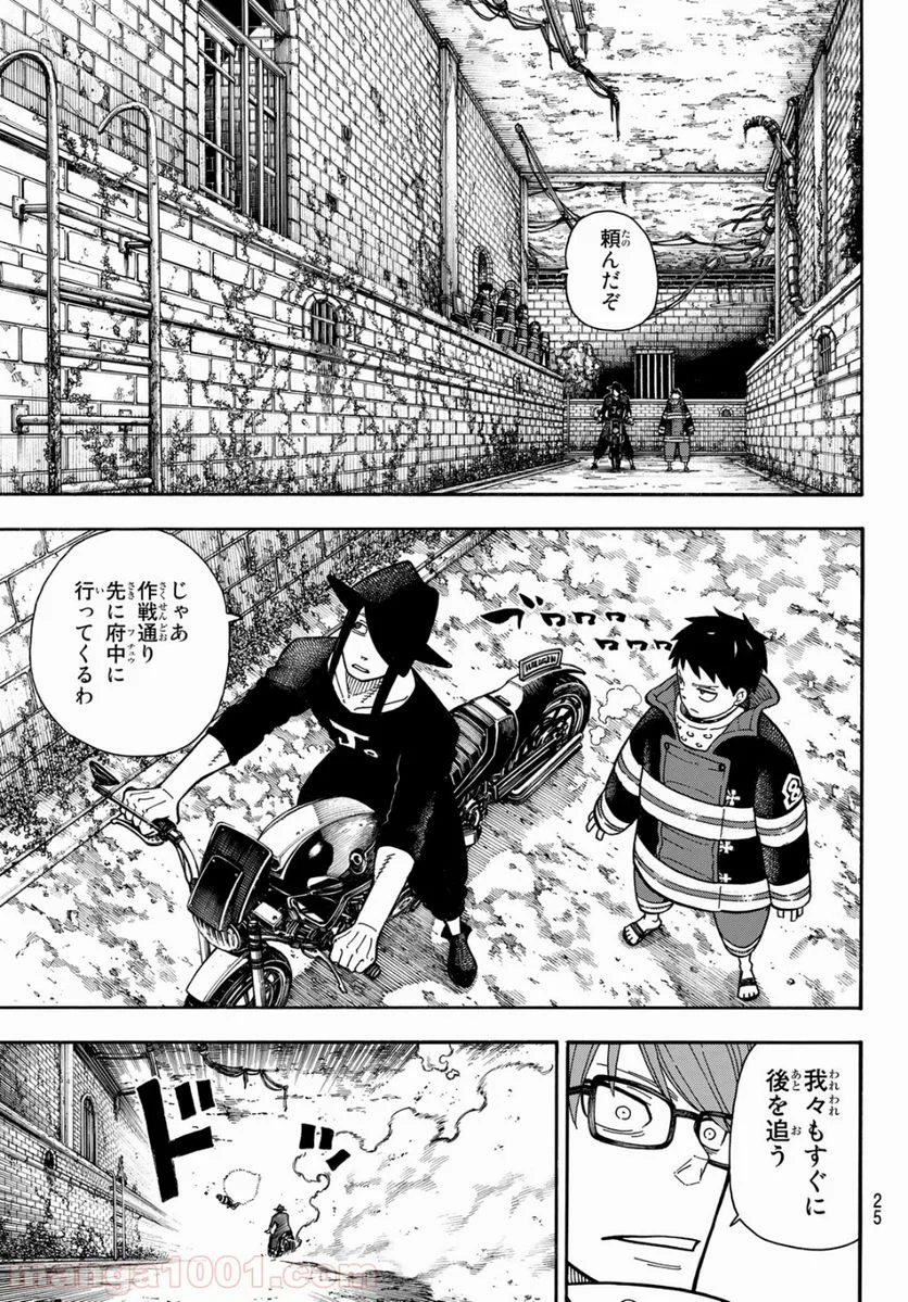 炎炎ノ消防隊 - 第180話 - Page 4