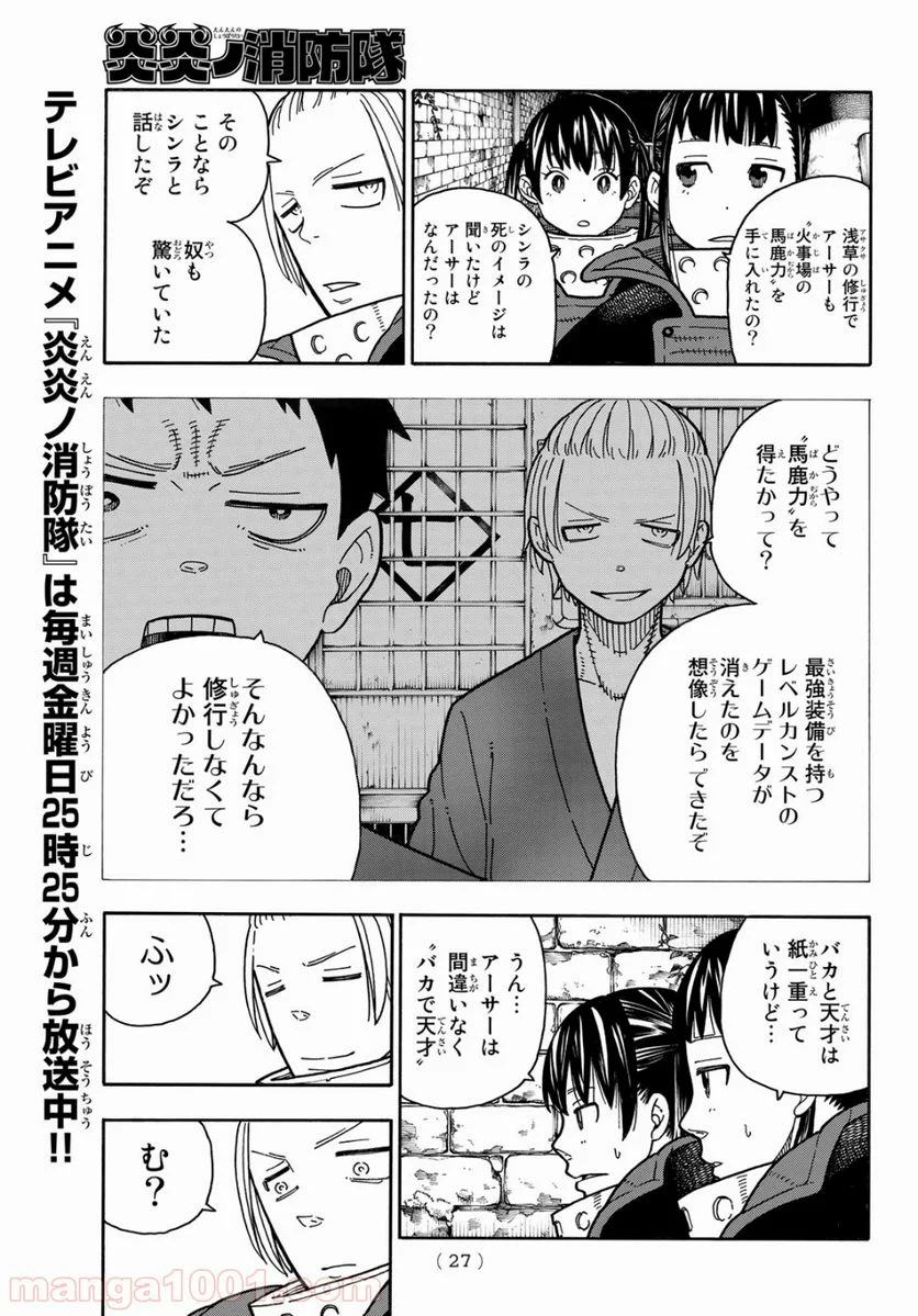 炎炎ノ消防隊 - 第180話 - Page 6