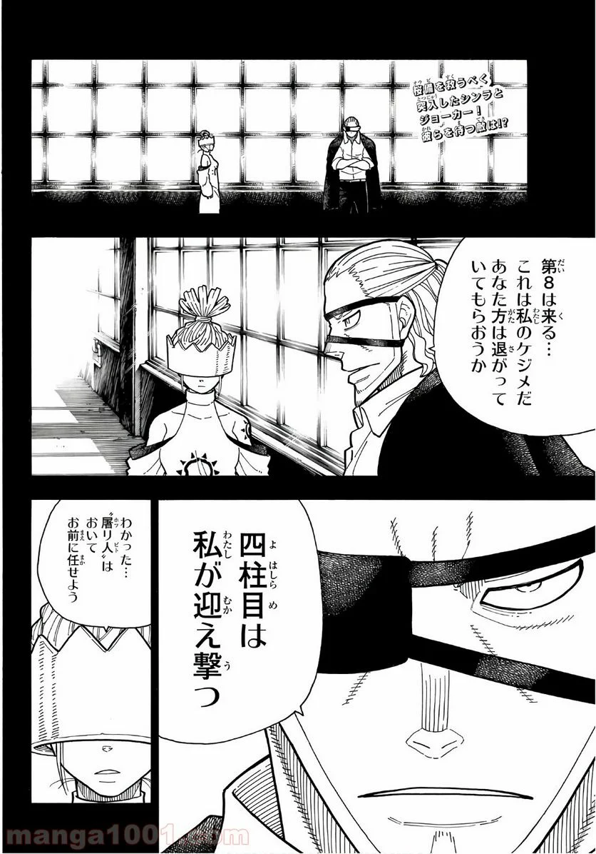 炎炎ノ消防隊 - 第181話 - Page 2