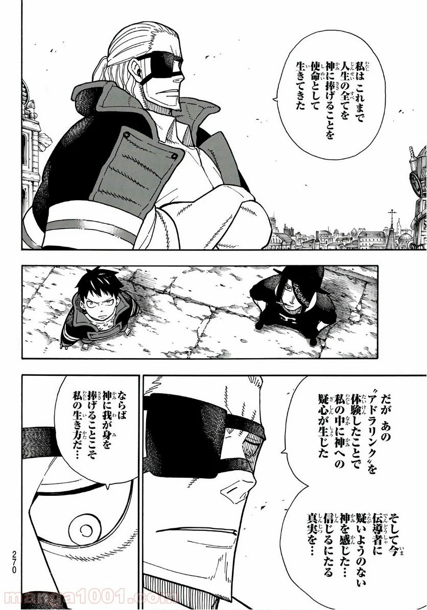 炎炎ノ消防隊 - 第181話 - Page 6