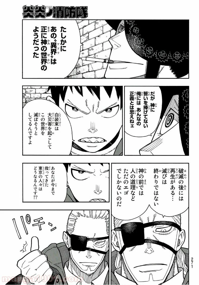 炎炎ノ消防隊 - 第181話 - Page 7