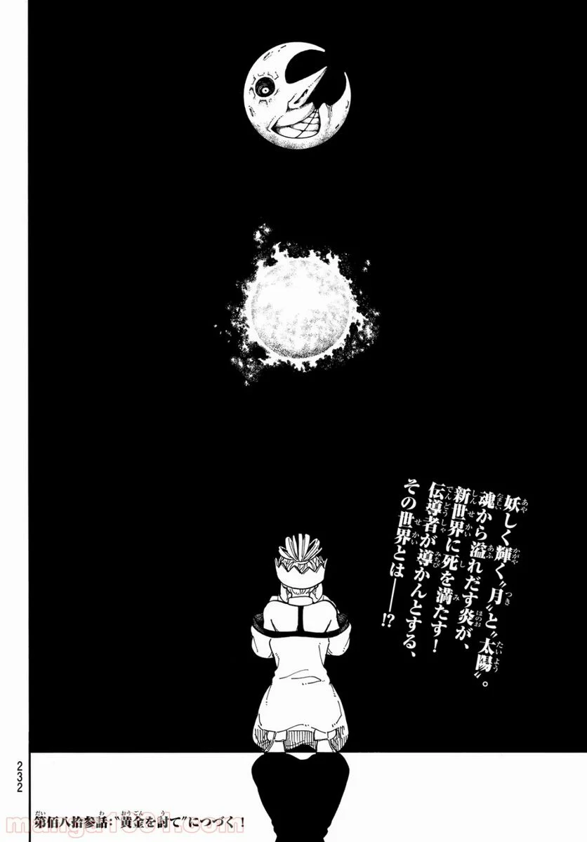 炎炎ノ消防隊 - 第182話 - Page 20