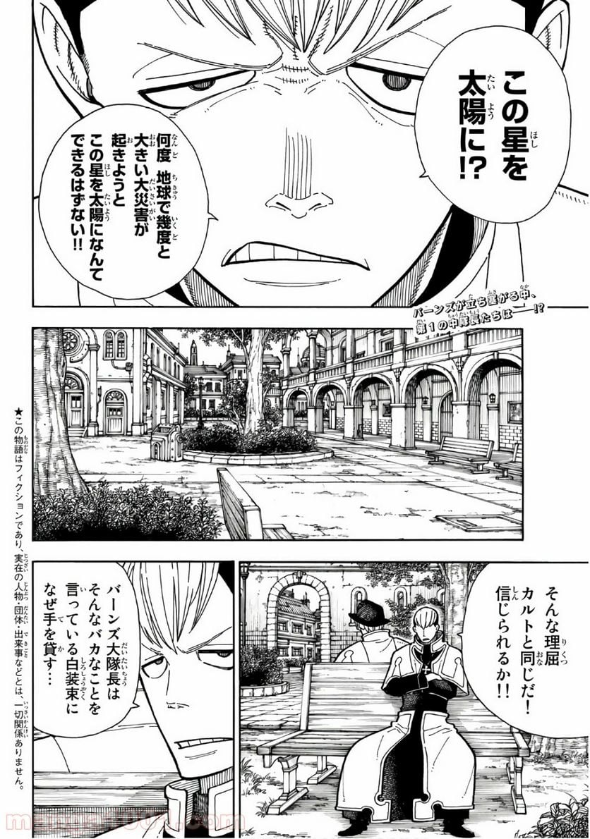 炎炎ノ消防隊 - 第183話 - Page 2