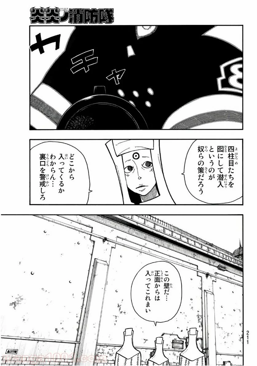 炎炎ノ消防隊 - 第183話 - Page 7