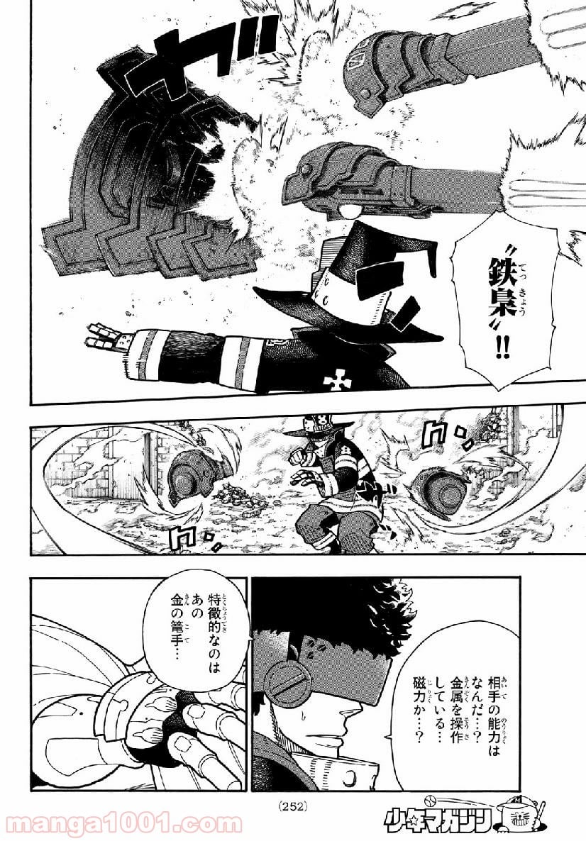 炎炎ノ消防隊 - 第184話 - Page 4