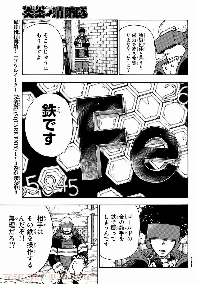 炎炎ノ消防隊 - 第185話 - Page 3