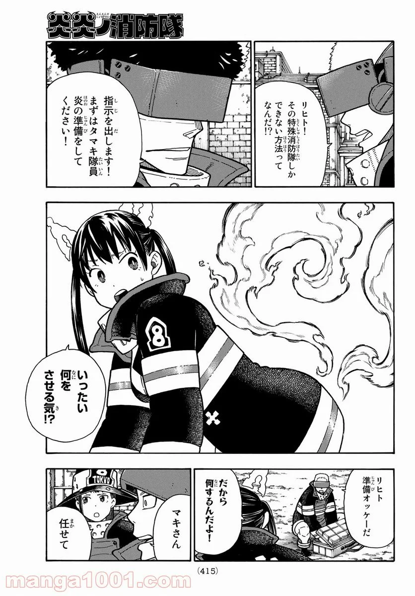 炎炎ノ消防隊 - 第185話 - Page 7