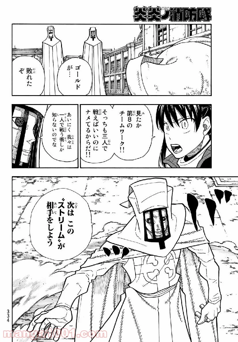 炎炎ノ消防隊 - 第186話 - Page 6