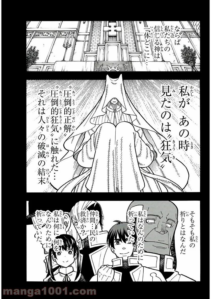 炎炎ノ消防隊 - 第187話 - Page 13