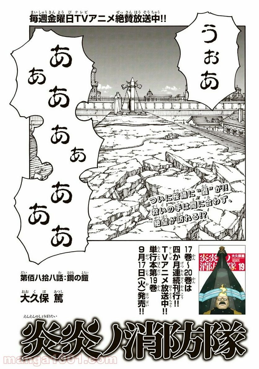 炎炎ノ消防隊 - 第188話 - Page 1