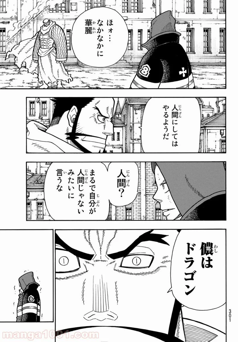 炎炎ノ消防隊 - 第189話 - Page 7