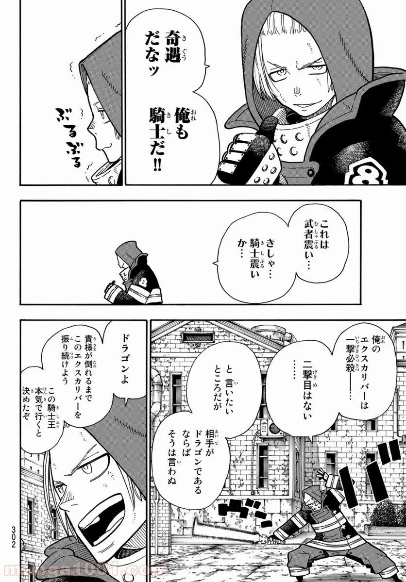 炎炎ノ消防隊 - 第189話 - Page 8