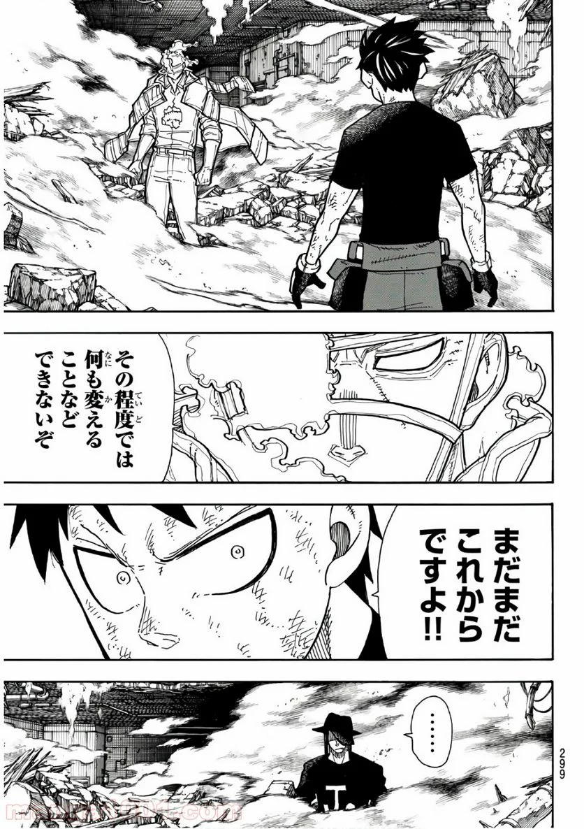 炎炎ノ消防隊 - 第192話 - Page 3