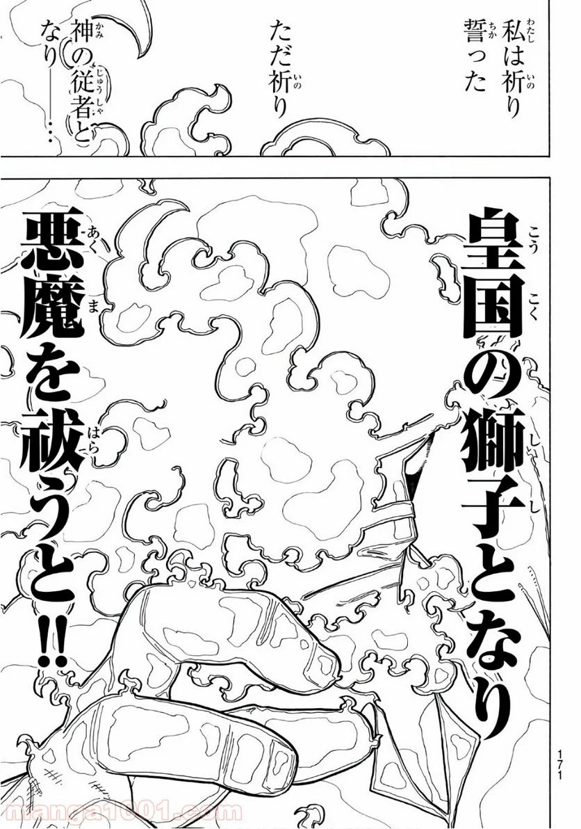 炎炎ノ消防隊 - 第193話 - Page 15