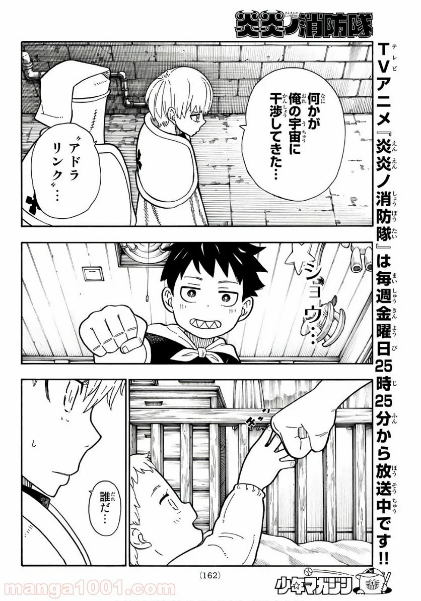 炎炎ノ消防隊 - 第193話 - Page 6