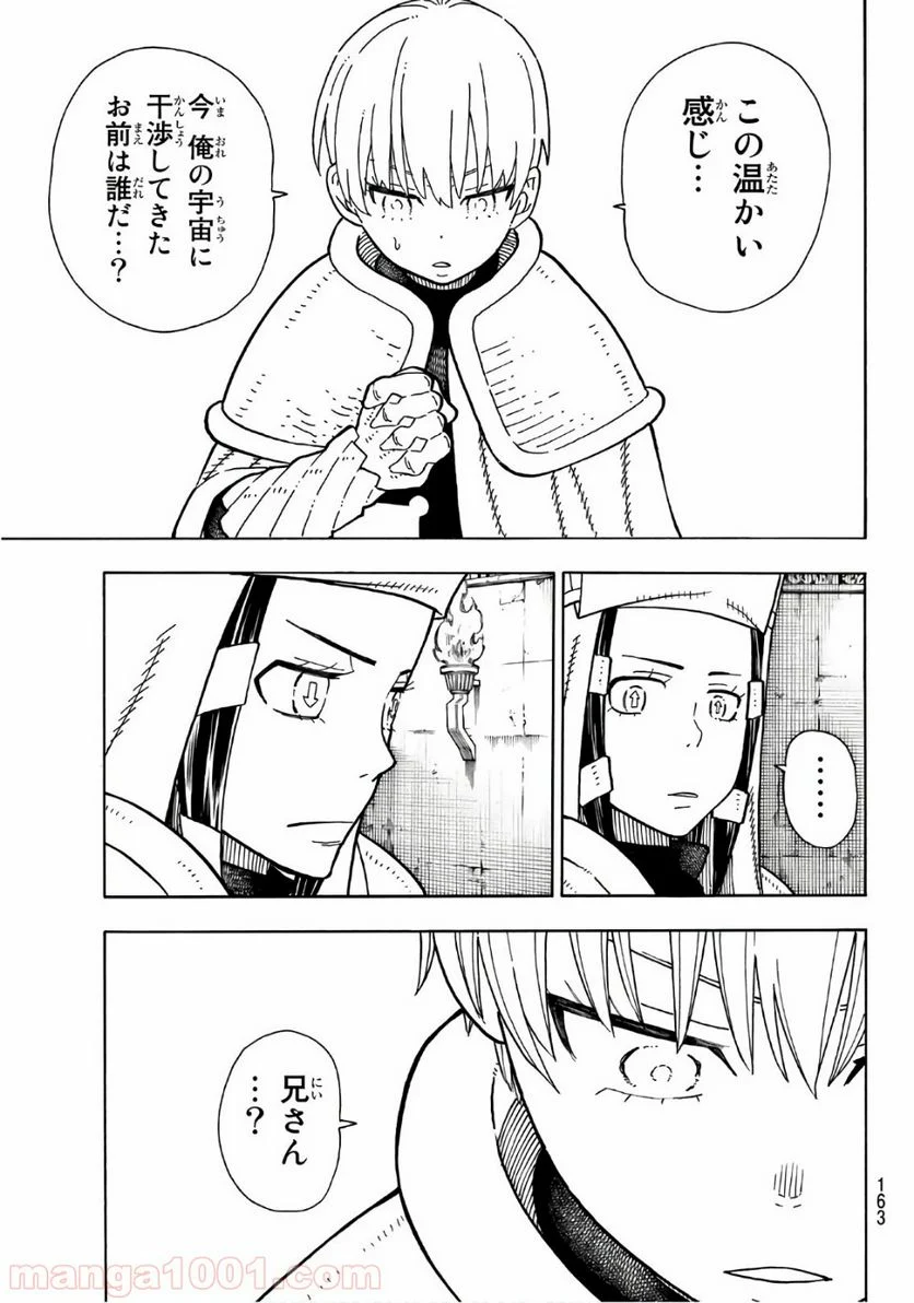 炎炎ノ消防隊 - 第193話 - Page 7